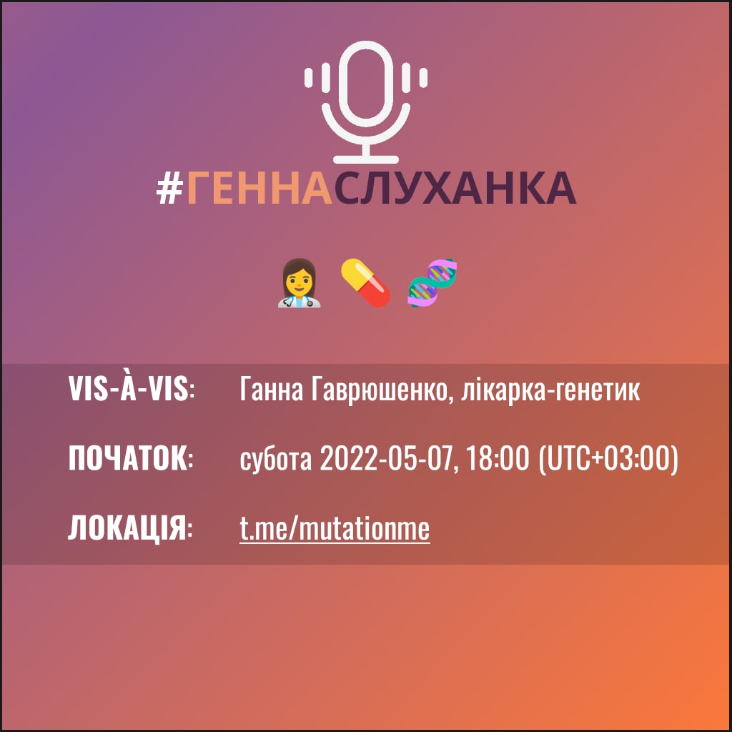 Генна Слуханка з Ганною Гаврюшенко